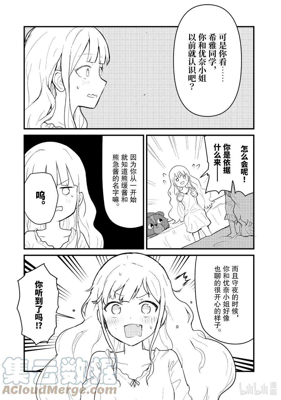 熊熊勇闯异世界88 第88话