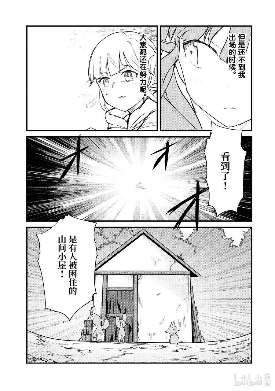 熊熊勇闯异世界89 第89话