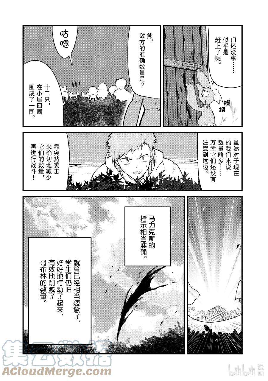 熊熊勇闯异世界89 第89话