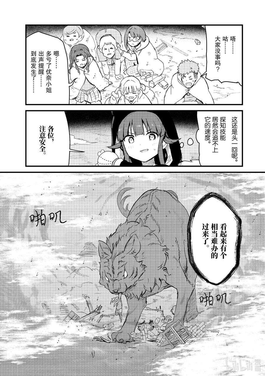 熊熊勇闯异世界89 第89话