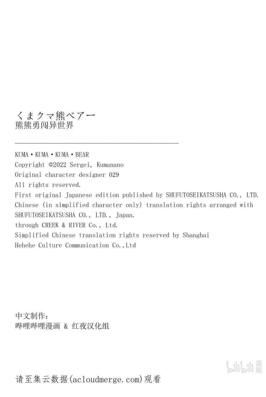 熊熊勇闯异世界89 第89话