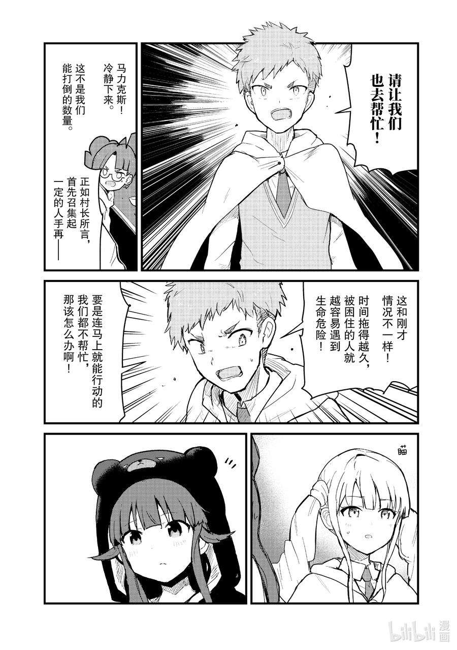 熊熊勇闯异世界89 第89话