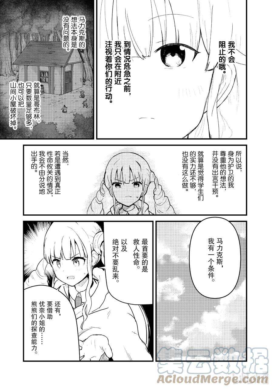 熊熊勇闯异世界89 第89话