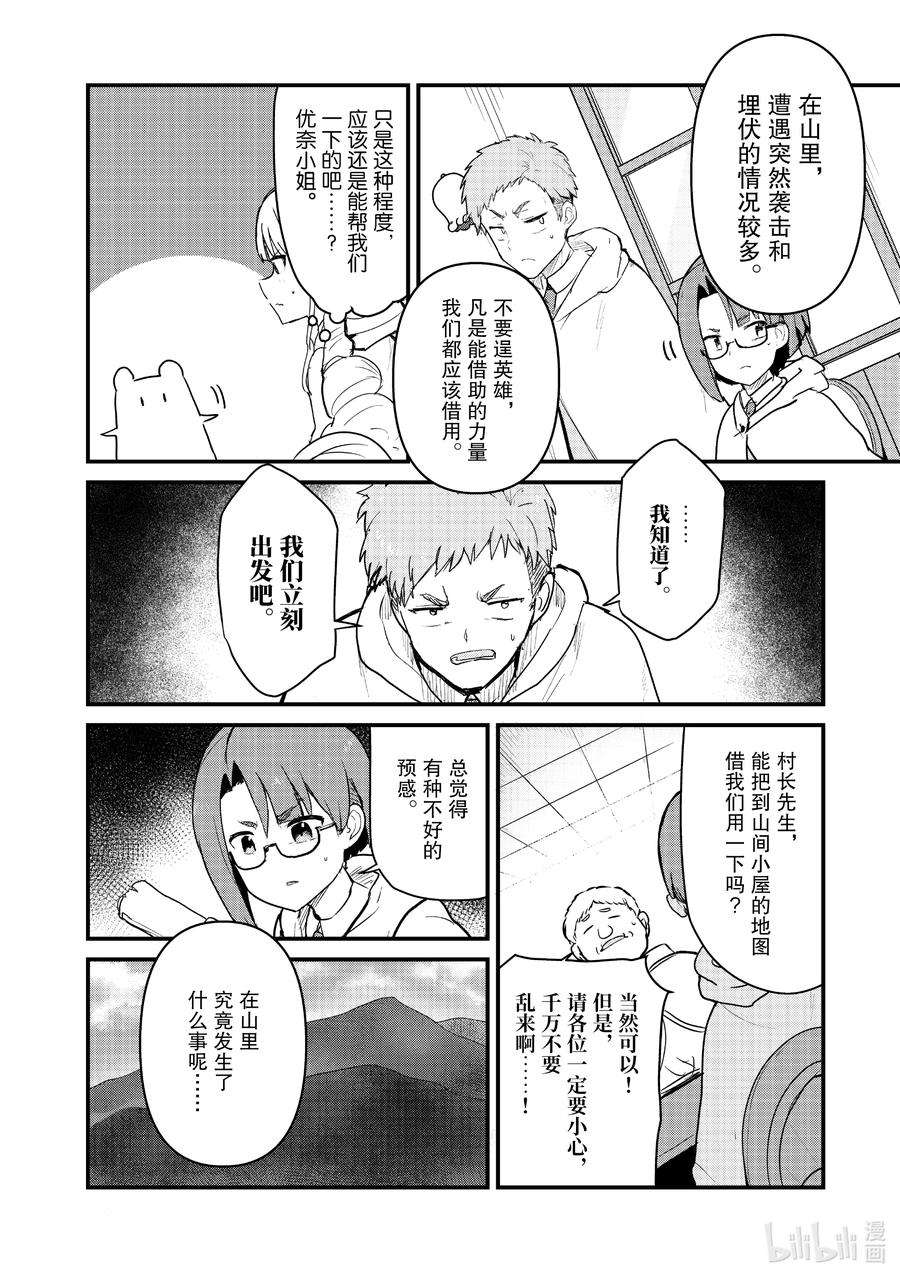 熊熊勇闯异世界89 第89话