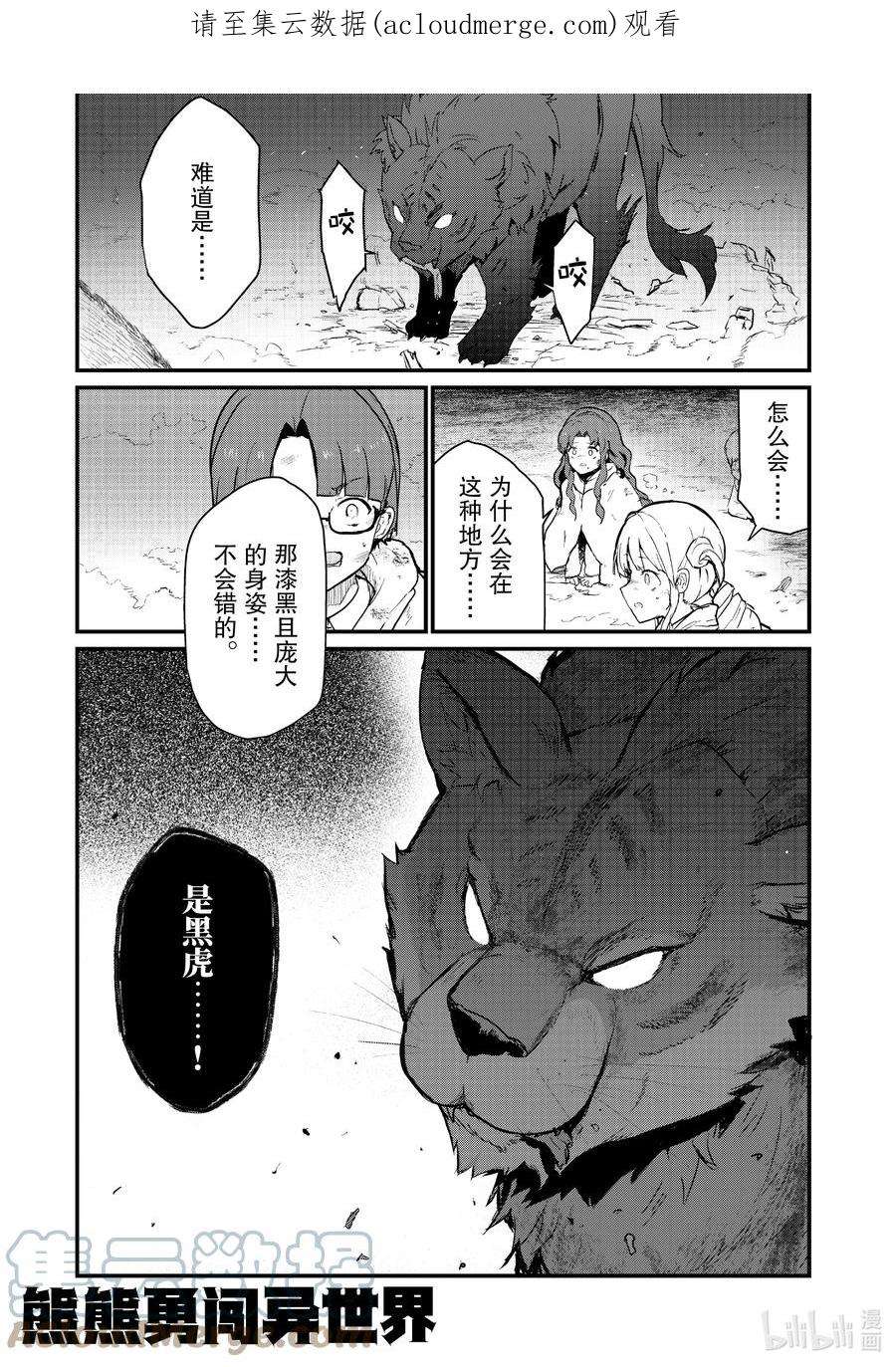 熊熊勇闯异世界90 第90话
