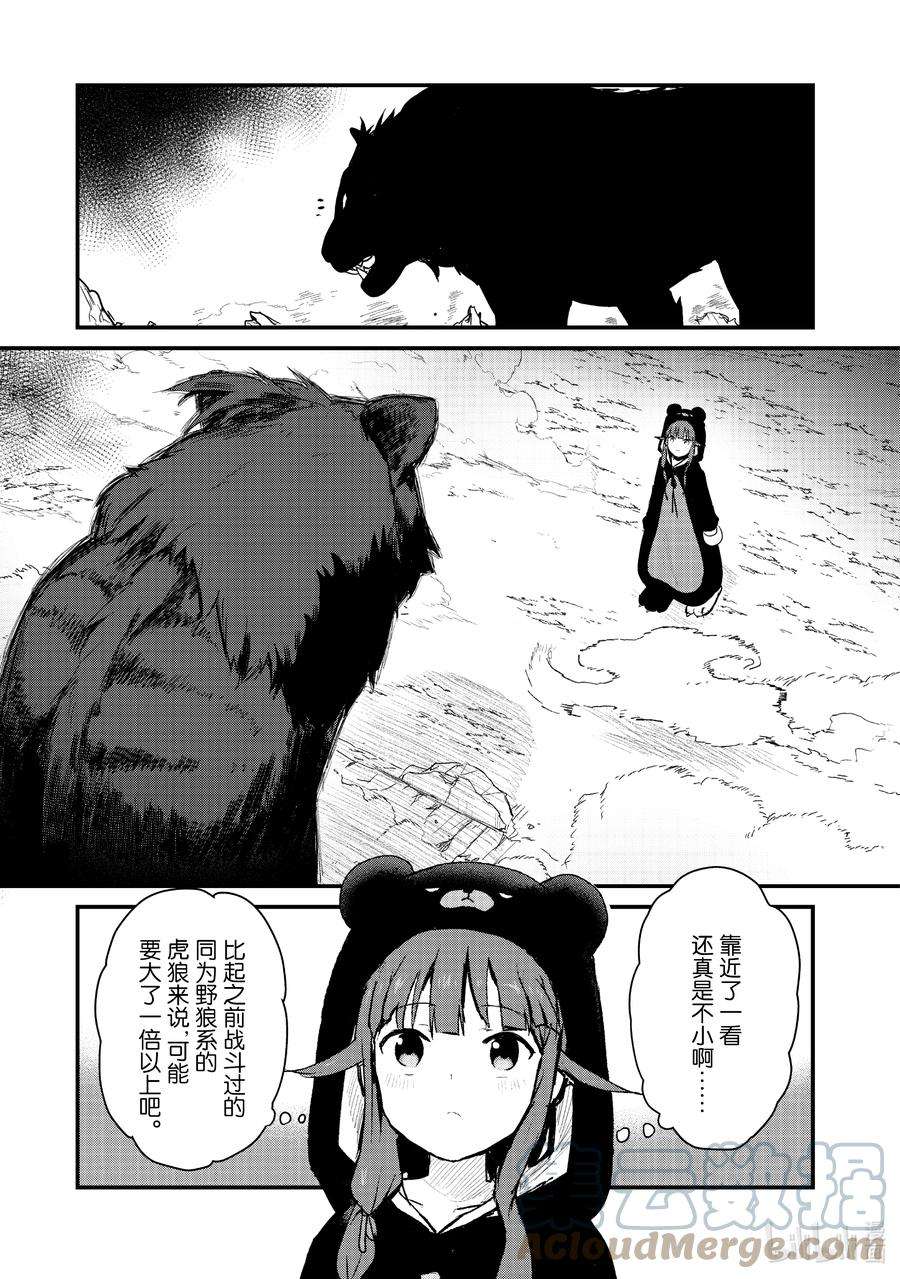 熊熊勇闯异世界90 第90话