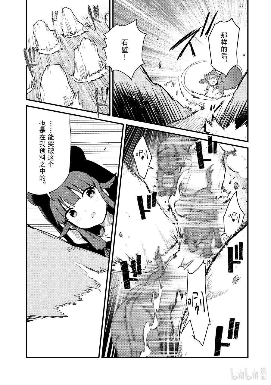 熊熊勇闯异世界90 第90话