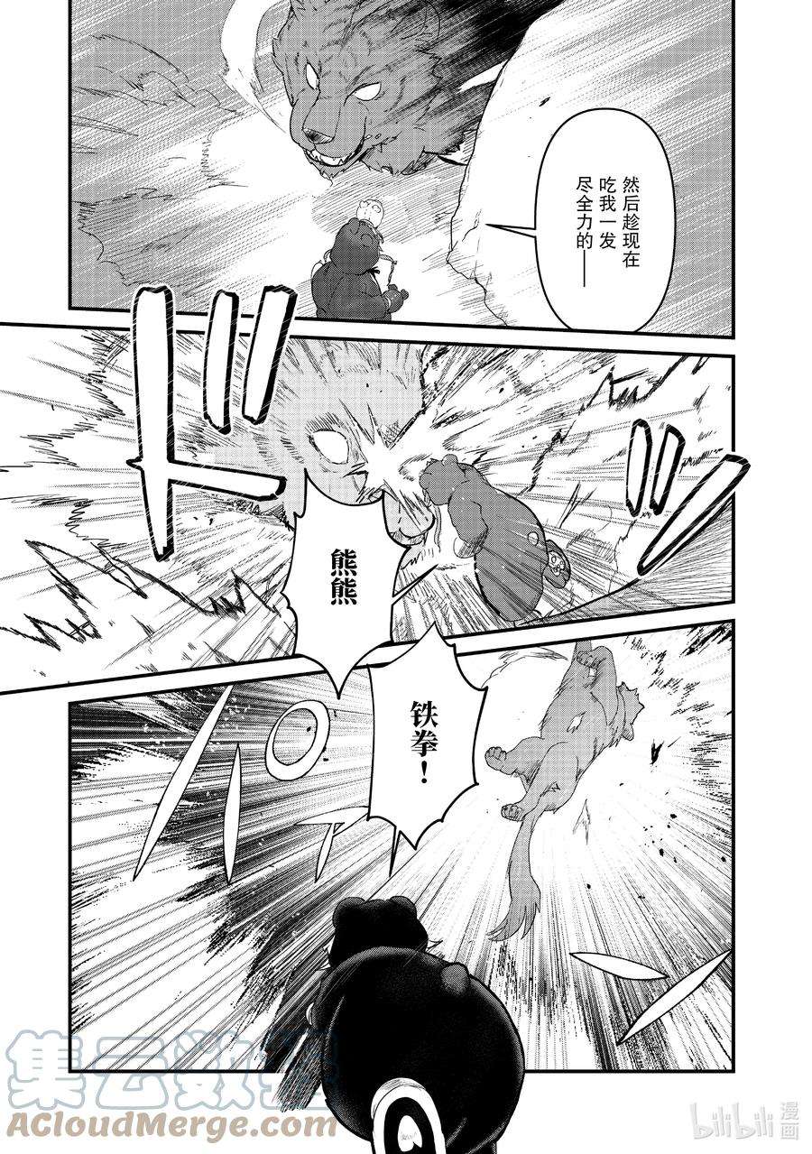 熊熊勇闯异世界90 第90话