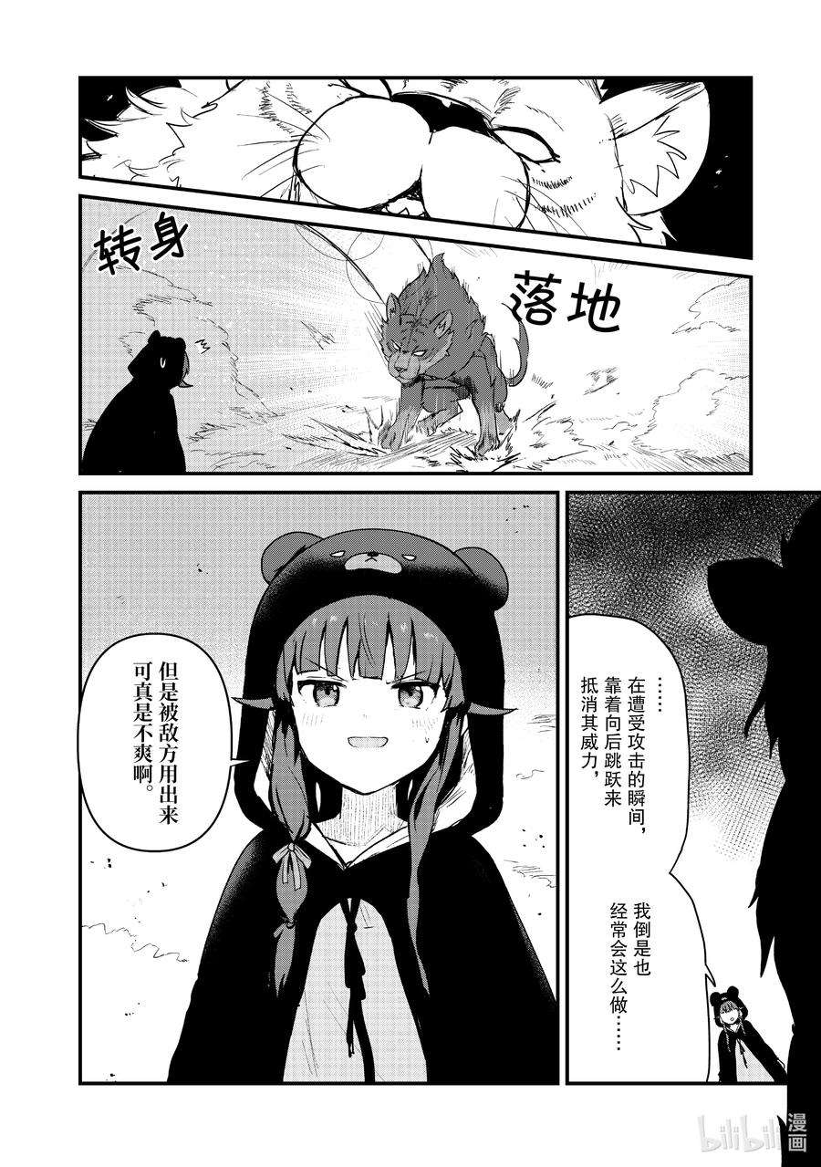 熊熊勇闯异世界90 第90话