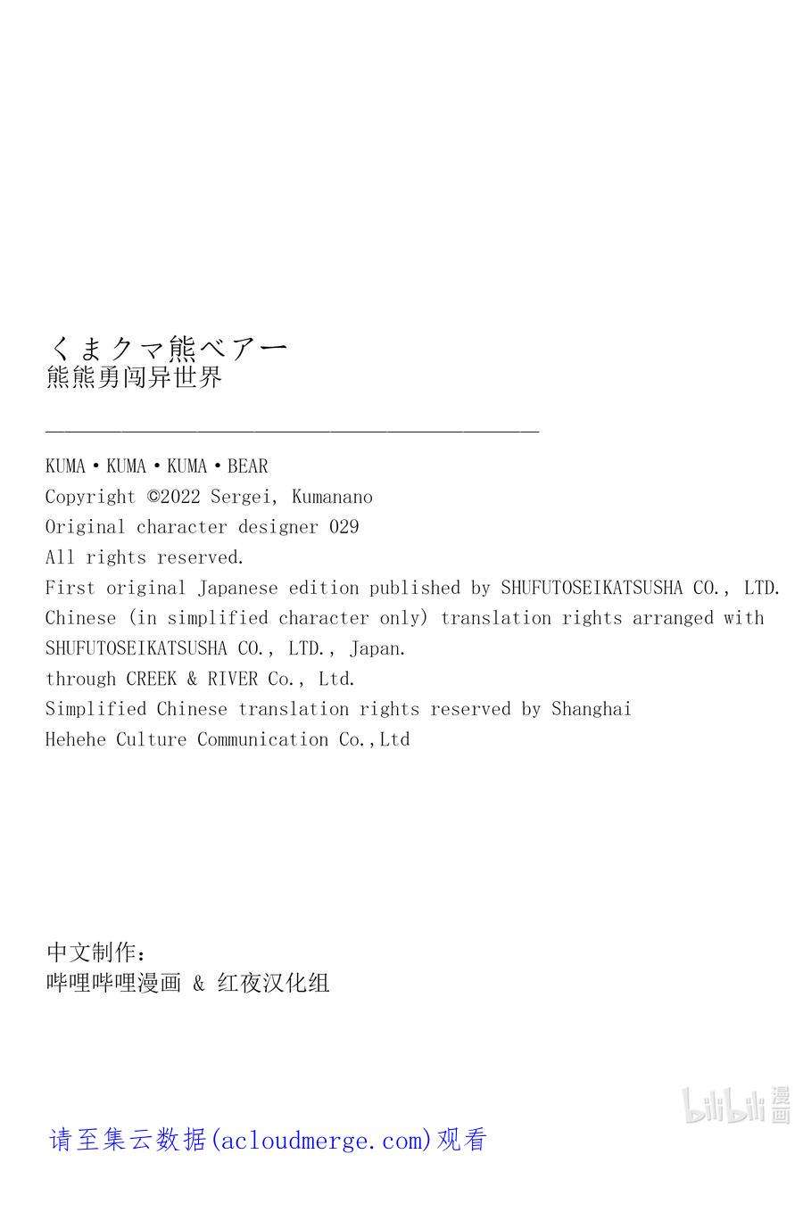 熊熊勇闯异世界90 第90话