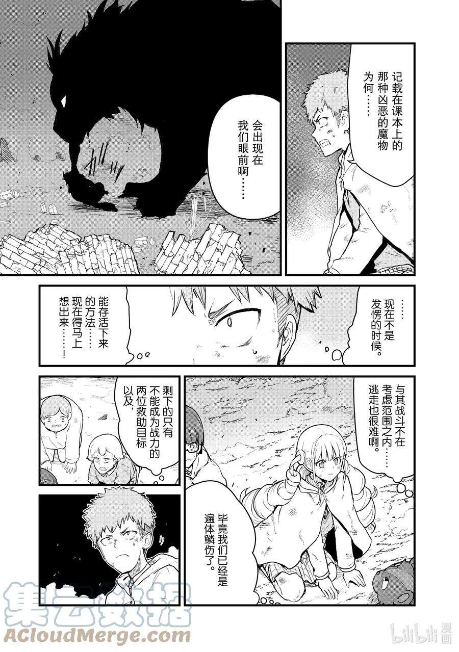 熊熊勇闯异世界90 第90话