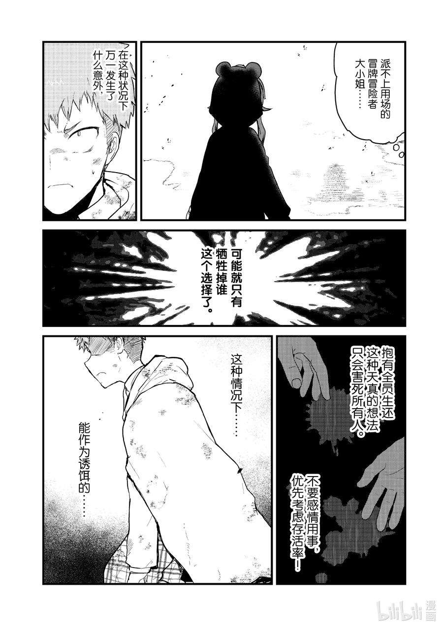 熊熊勇闯异世界90 第90话