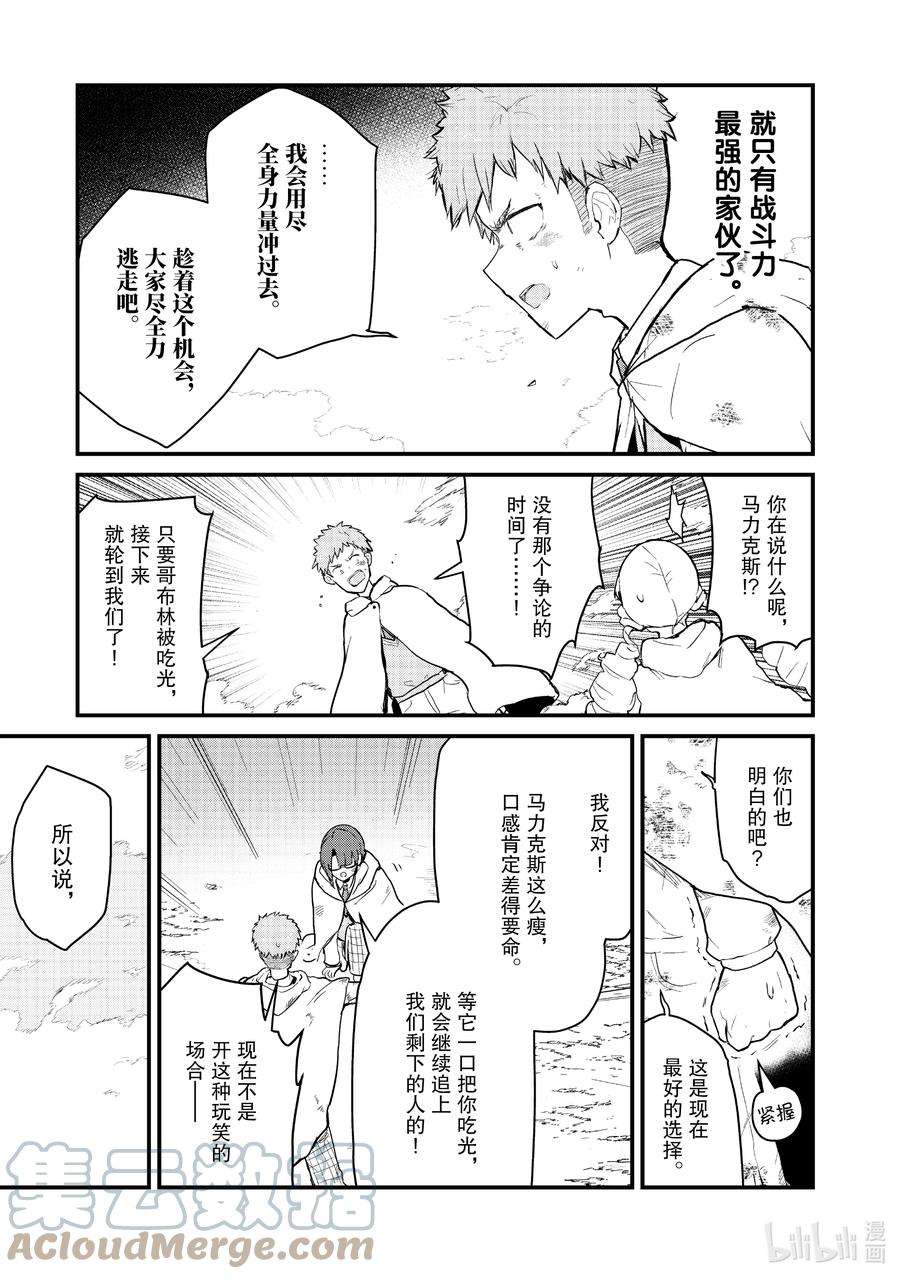 熊熊勇闯异世界90 第90话