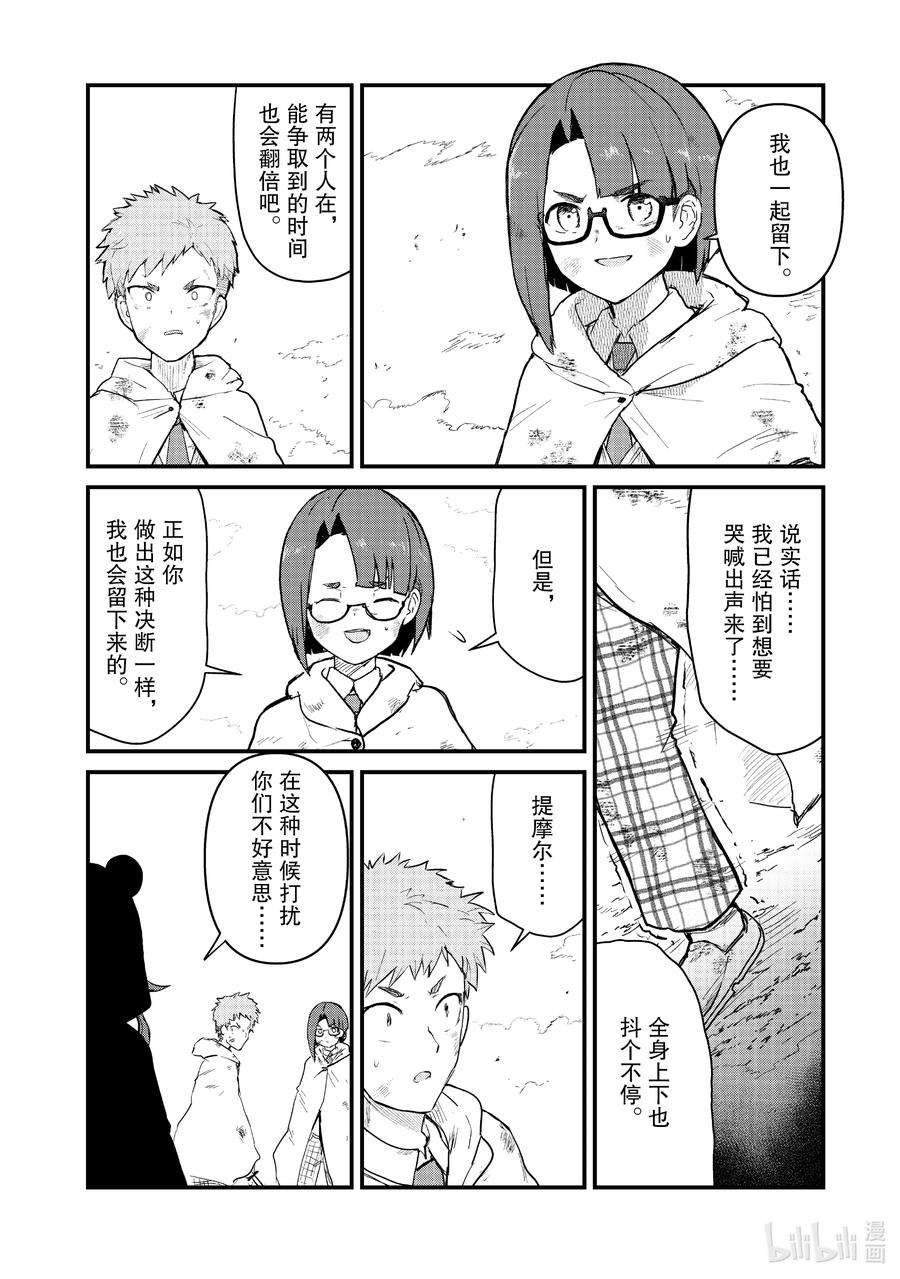 熊熊勇闯异世界90 第90话