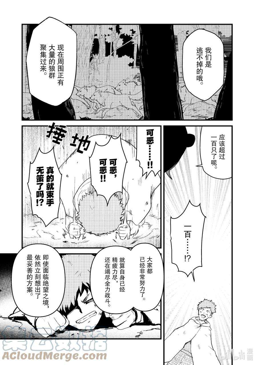 熊熊勇闯异世界90 第90话