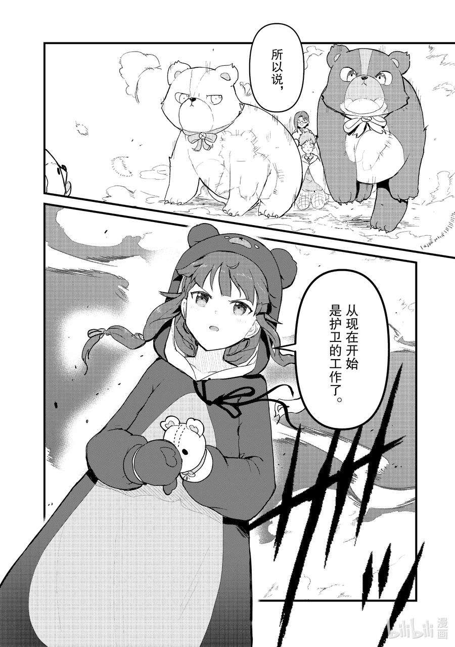 熊熊勇闯异世界90 第90话