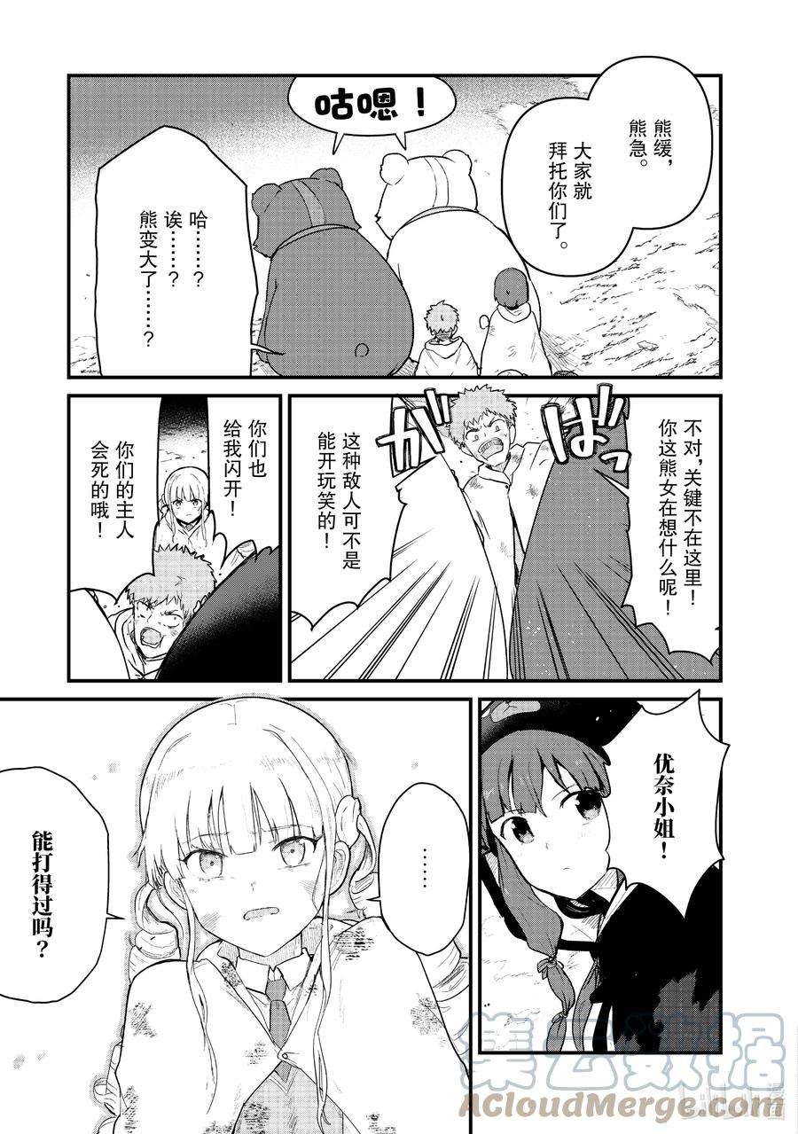熊熊勇闯异世界90 第90话