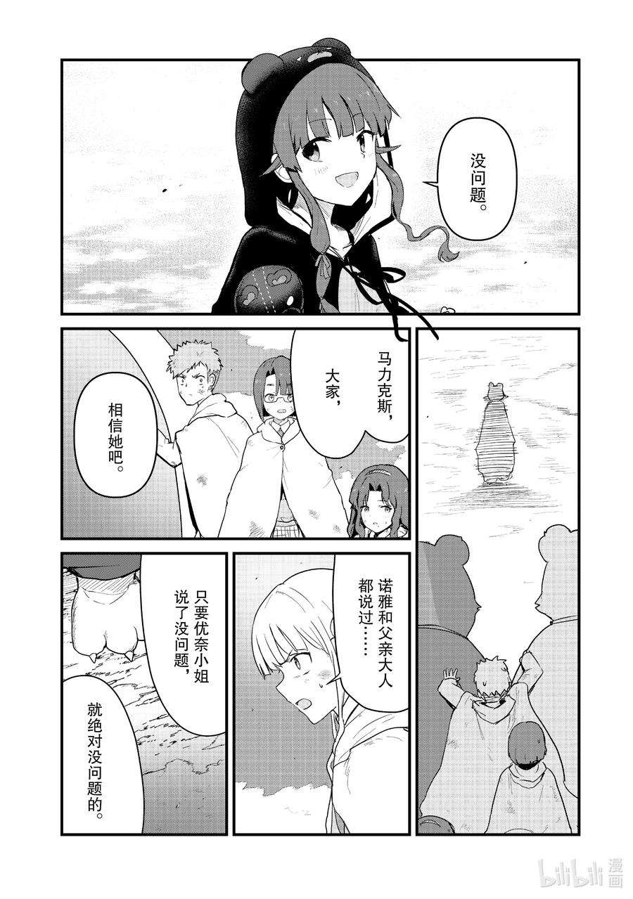 熊熊勇闯异世界90 第90话