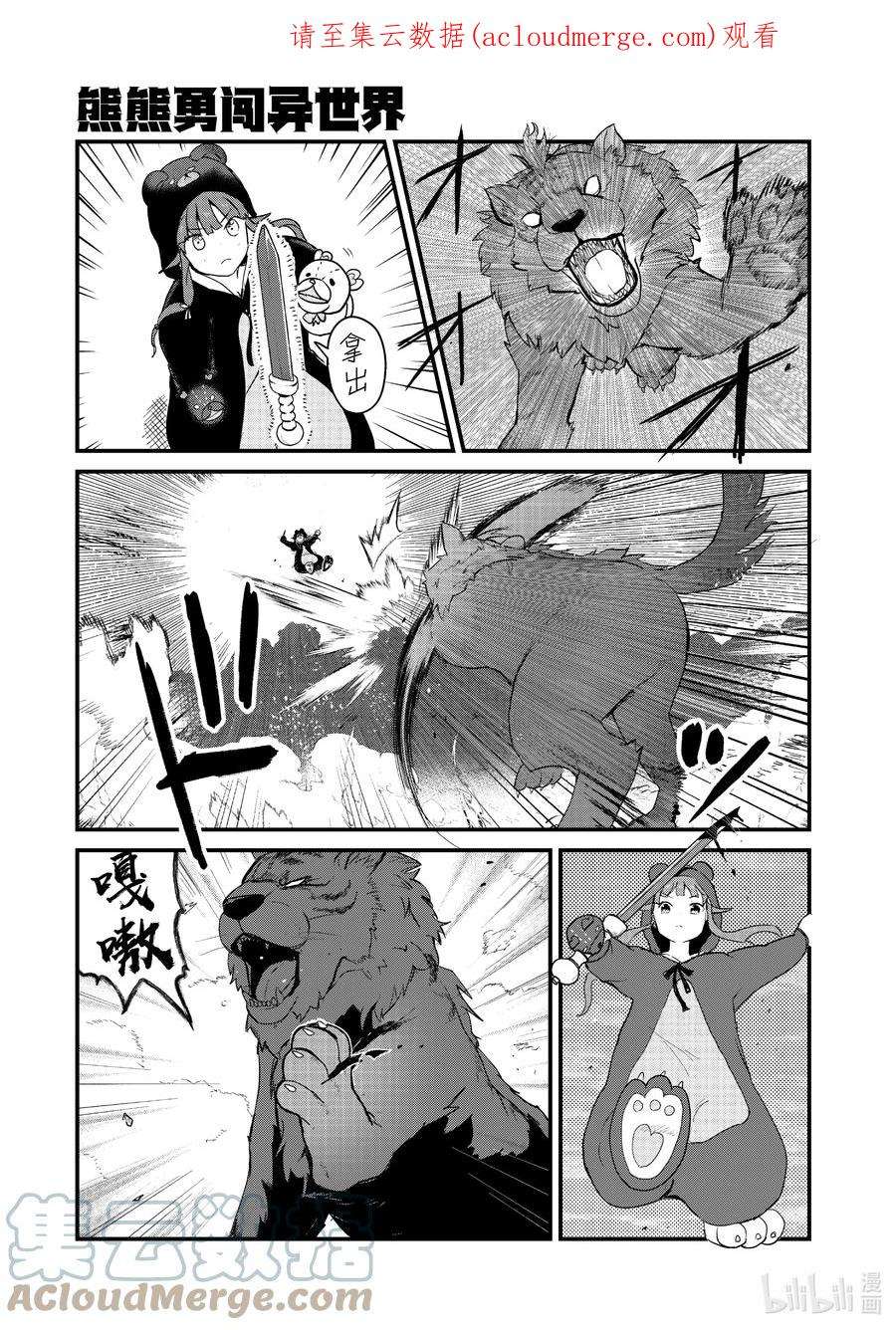 熊熊勇闯异世界91 第91话