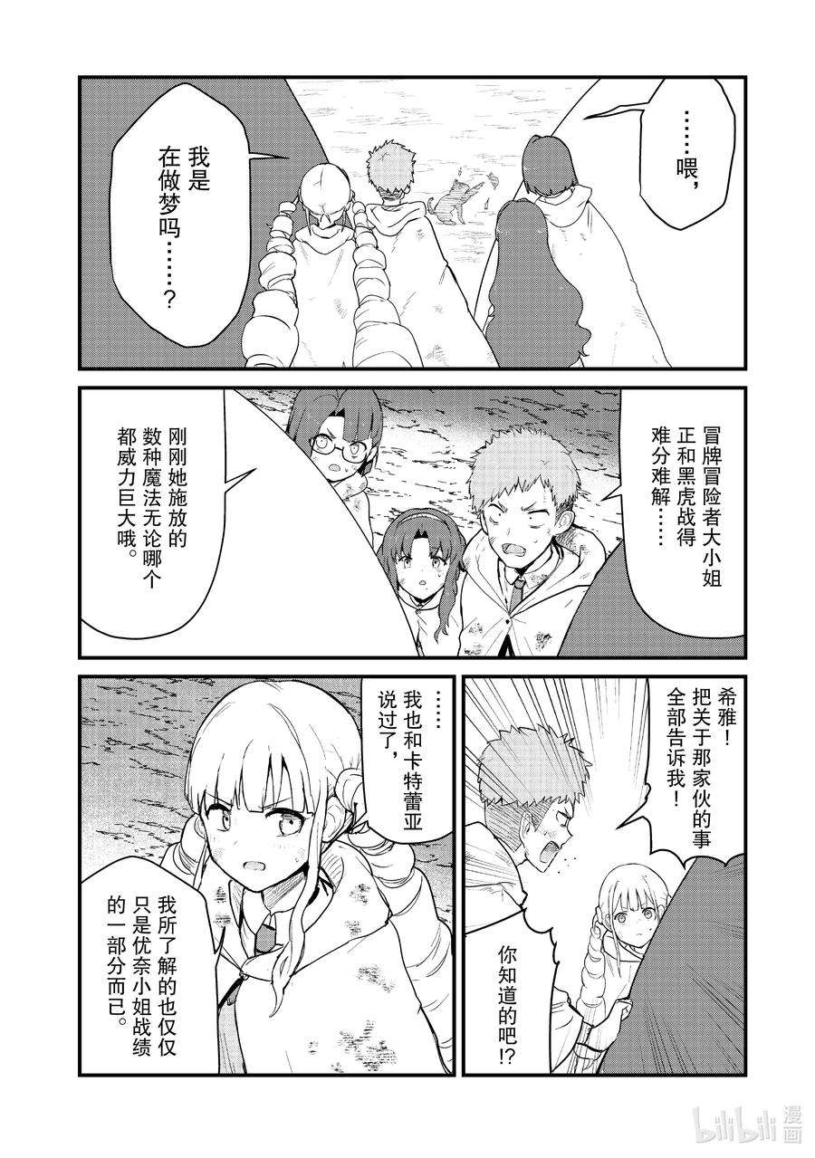 熊熊勇闯异世界91 第91话