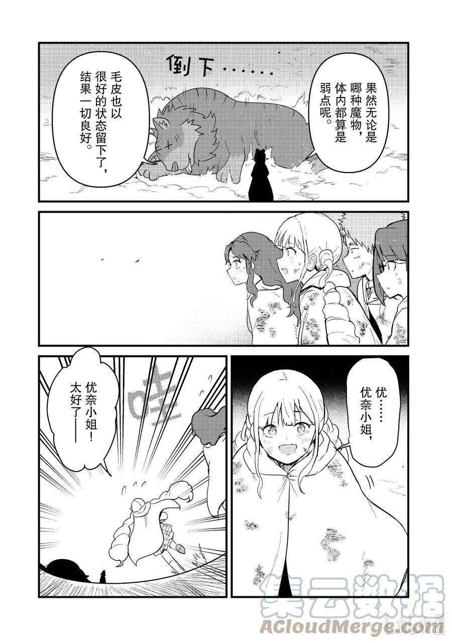 熊熊勇闯异世界91 第91话