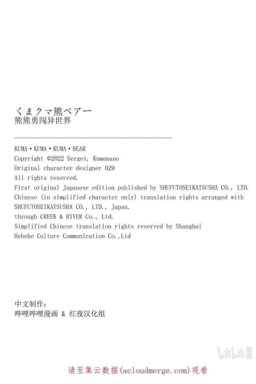 熊熊勇闯异世界91 第91话