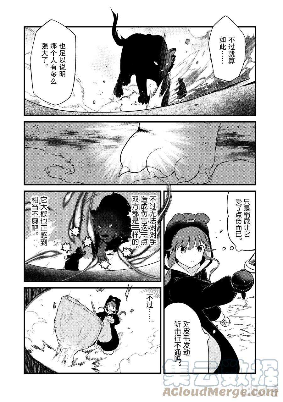 熊熊勇闯异世界91 第91话