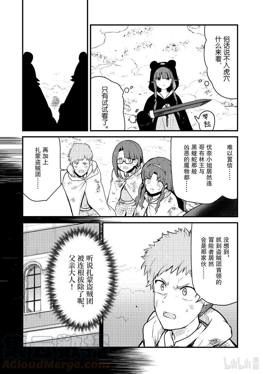 熊熊勇闯异世界91 第91话