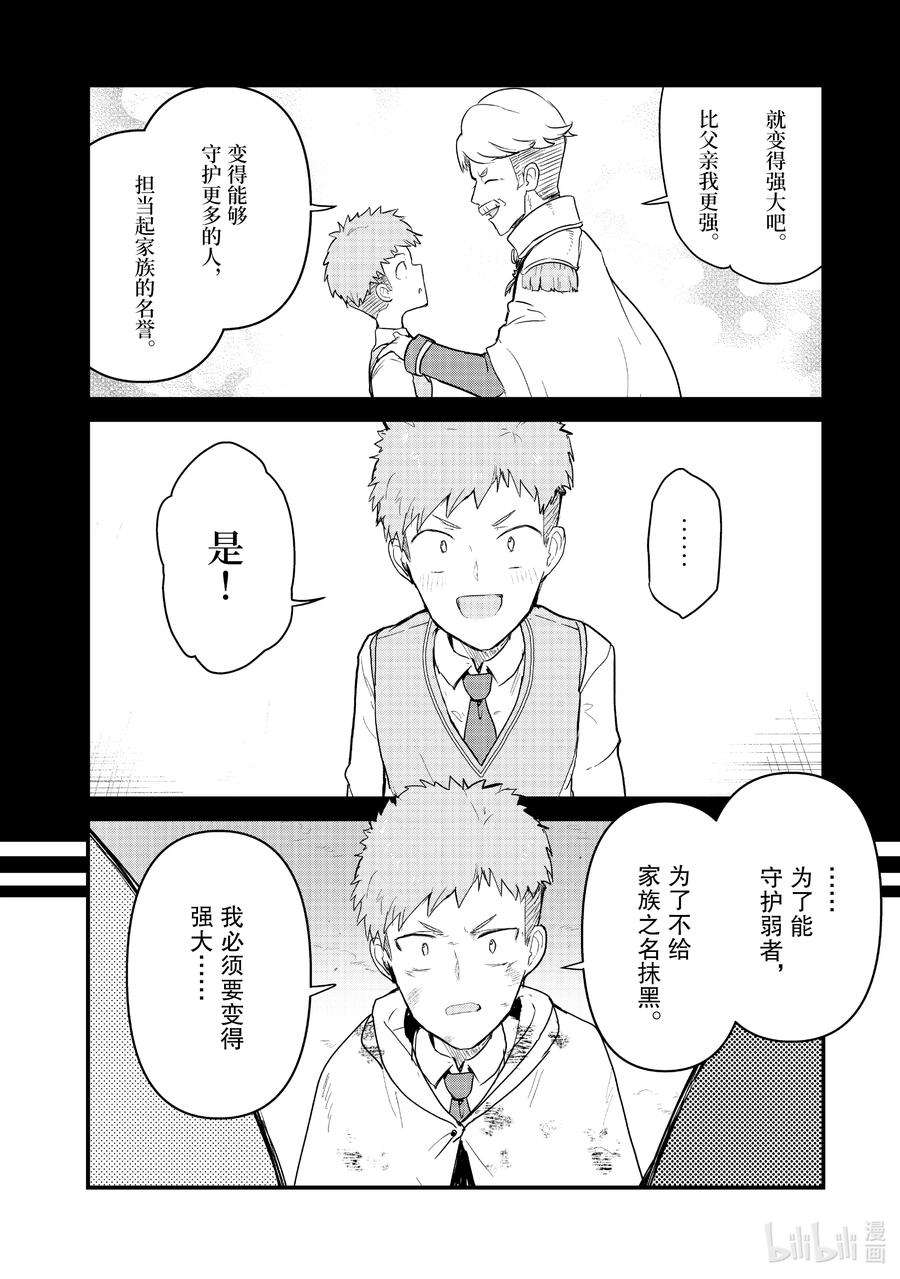 熊熊勇闯异世界91 第91话