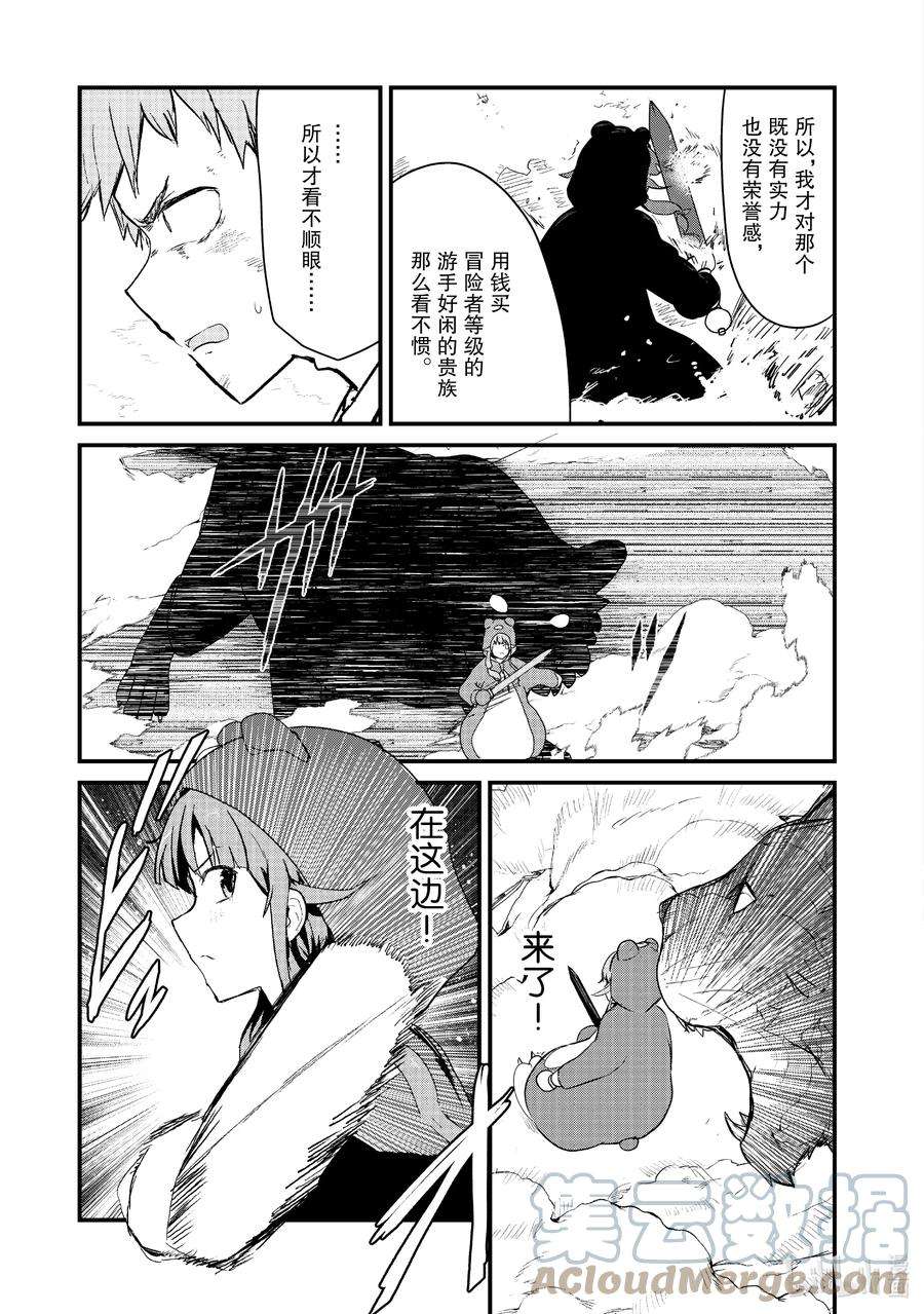 熊熊勇闯异世界91 第91话