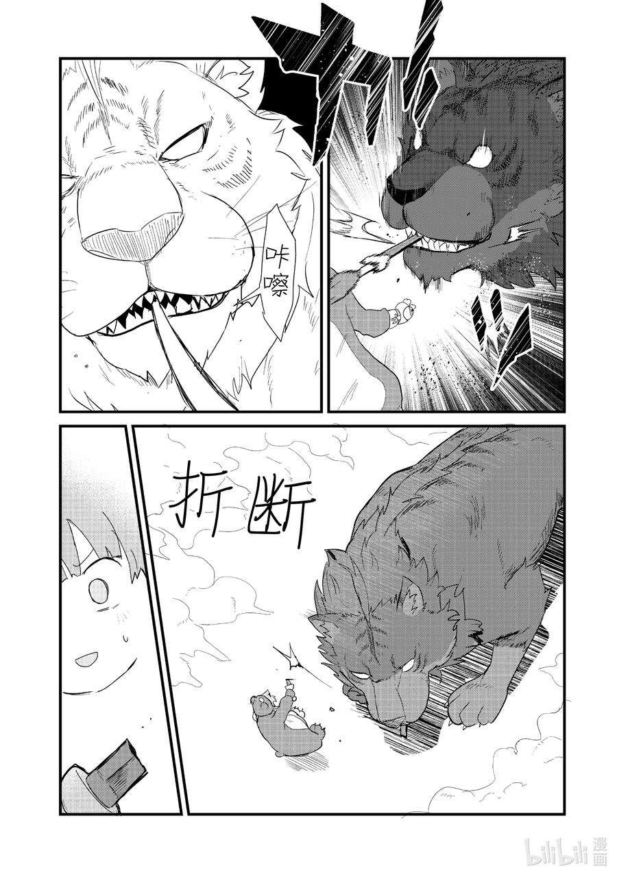 熊熊勇闯异世界91 第91话