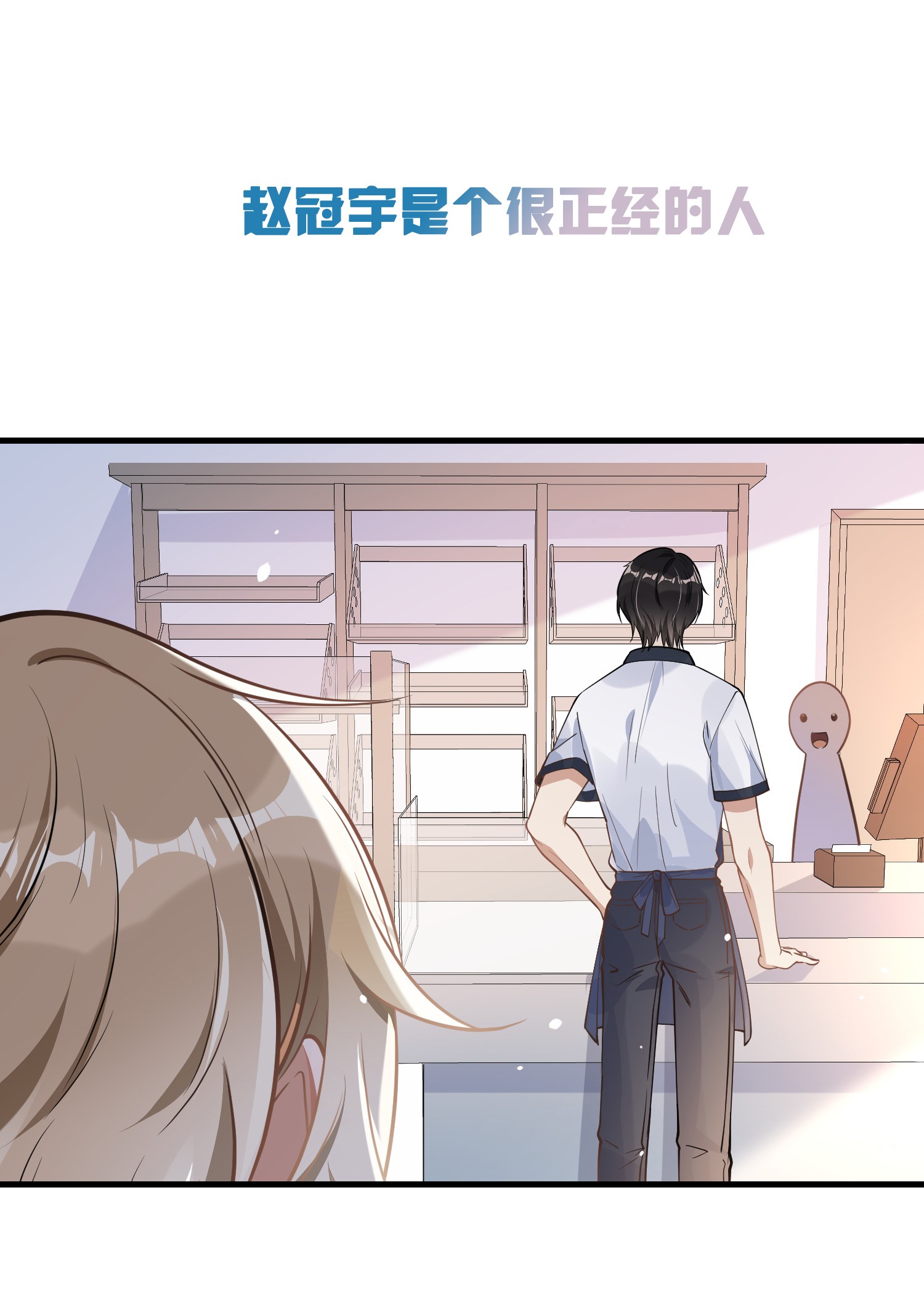 我长得帅就可以为所欲为000 预告
