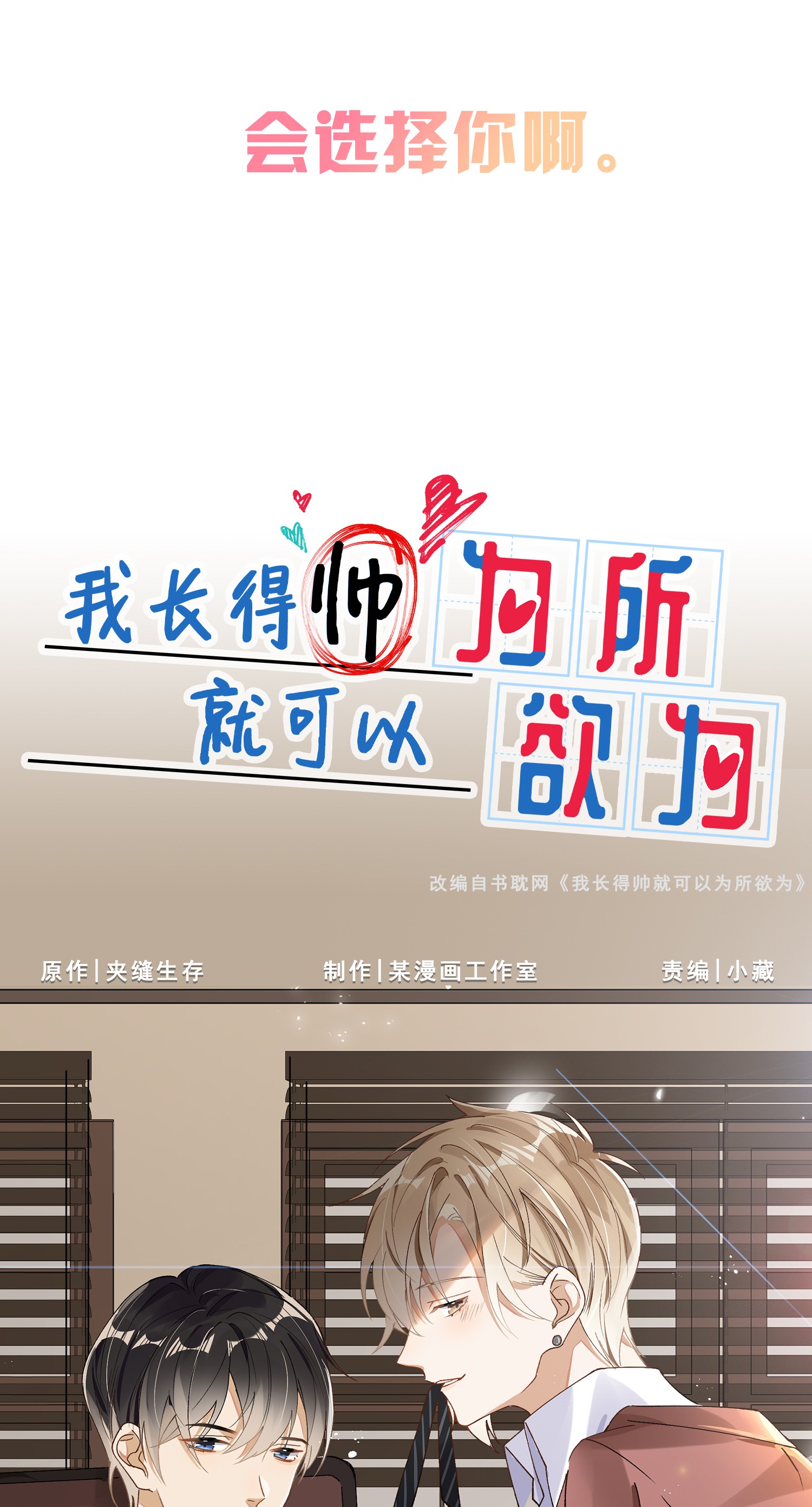 我长得帅就可以为所欲为000 预告