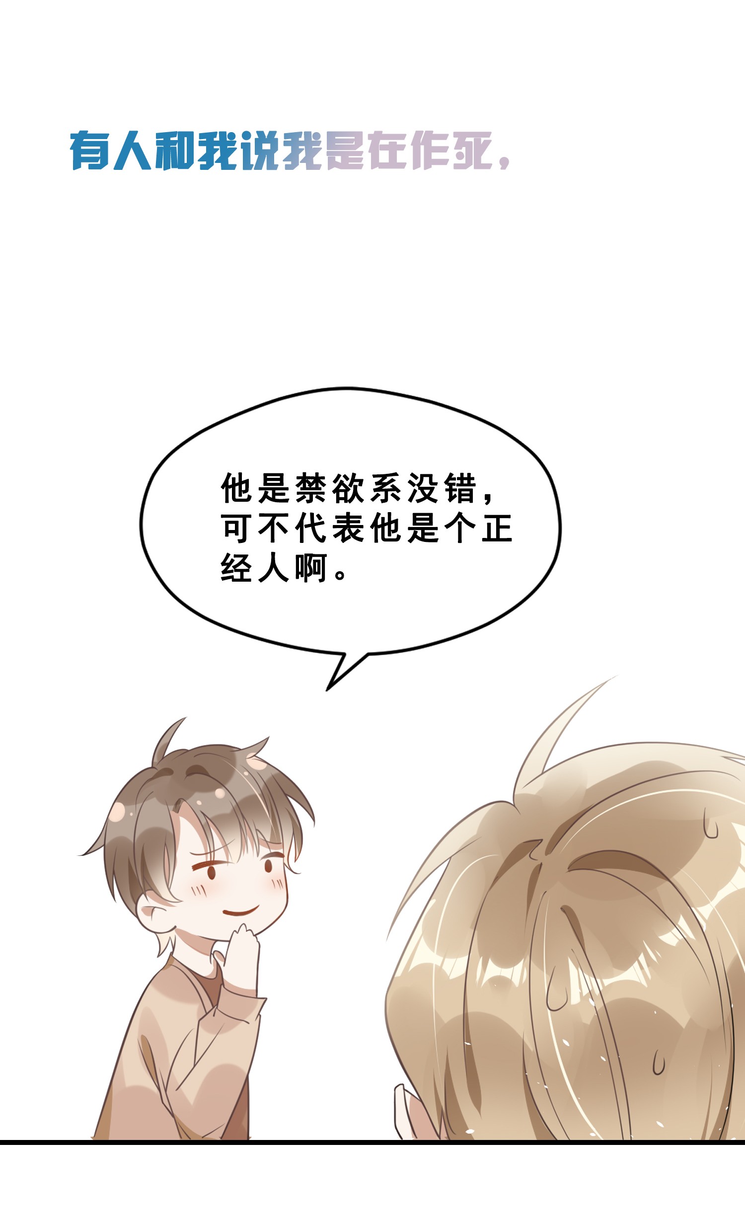 我长得帅就可以为所欲为000 预告