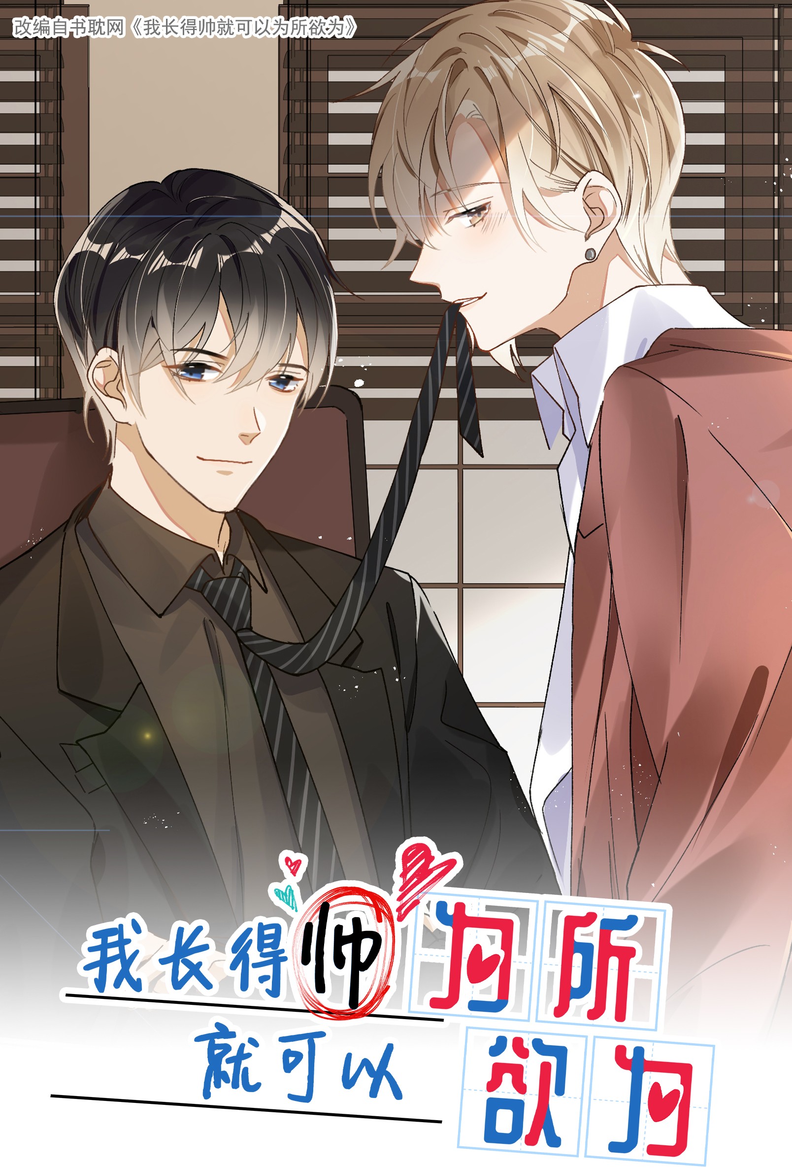 我长得帅就可以为所欲为001 今日是舔狗的胜利