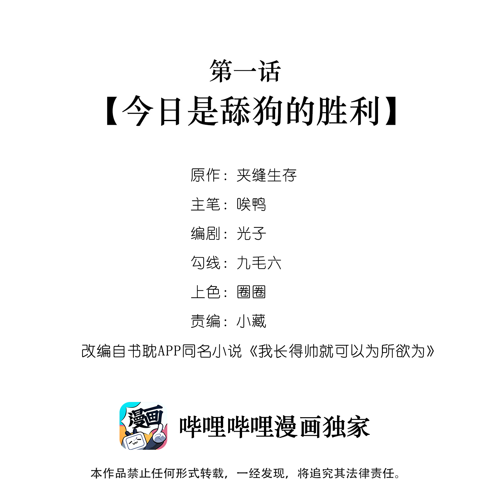 我长得帅就可以为所欲为001 今日是舔狗的胜利