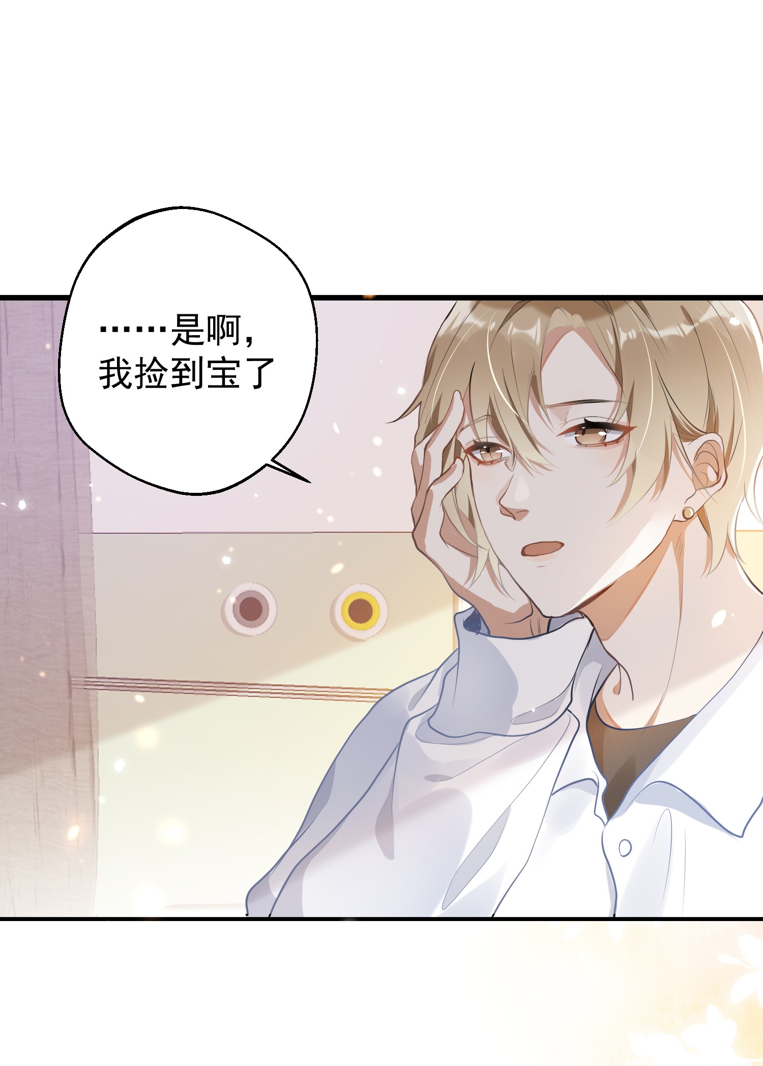 我长得帅就可以为所欲为001 今日是舔狗的胜利