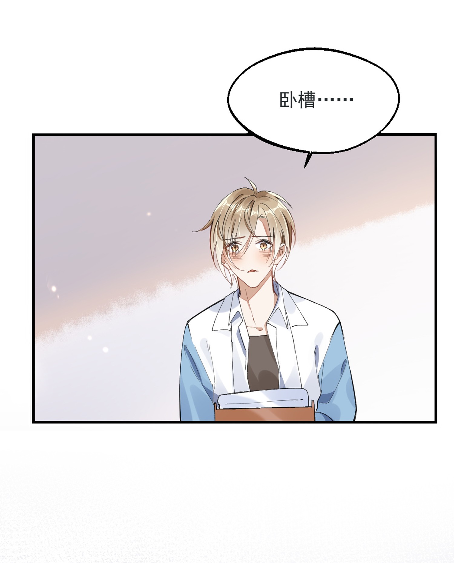 我长得帅就可以为所欲为002 小丑原是我自己？