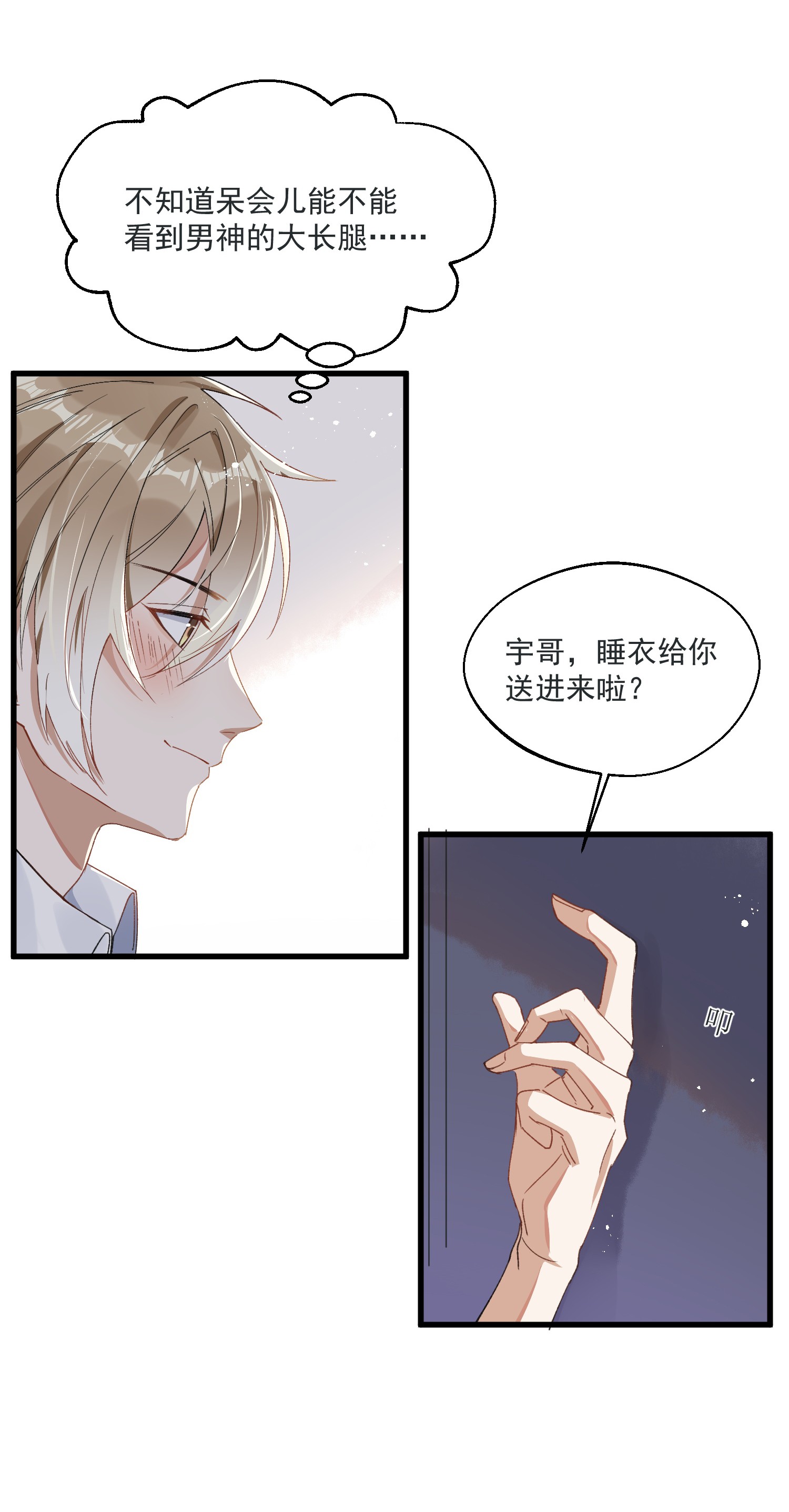 我长得帅就可以为所欲为002 小丑原是我自己？