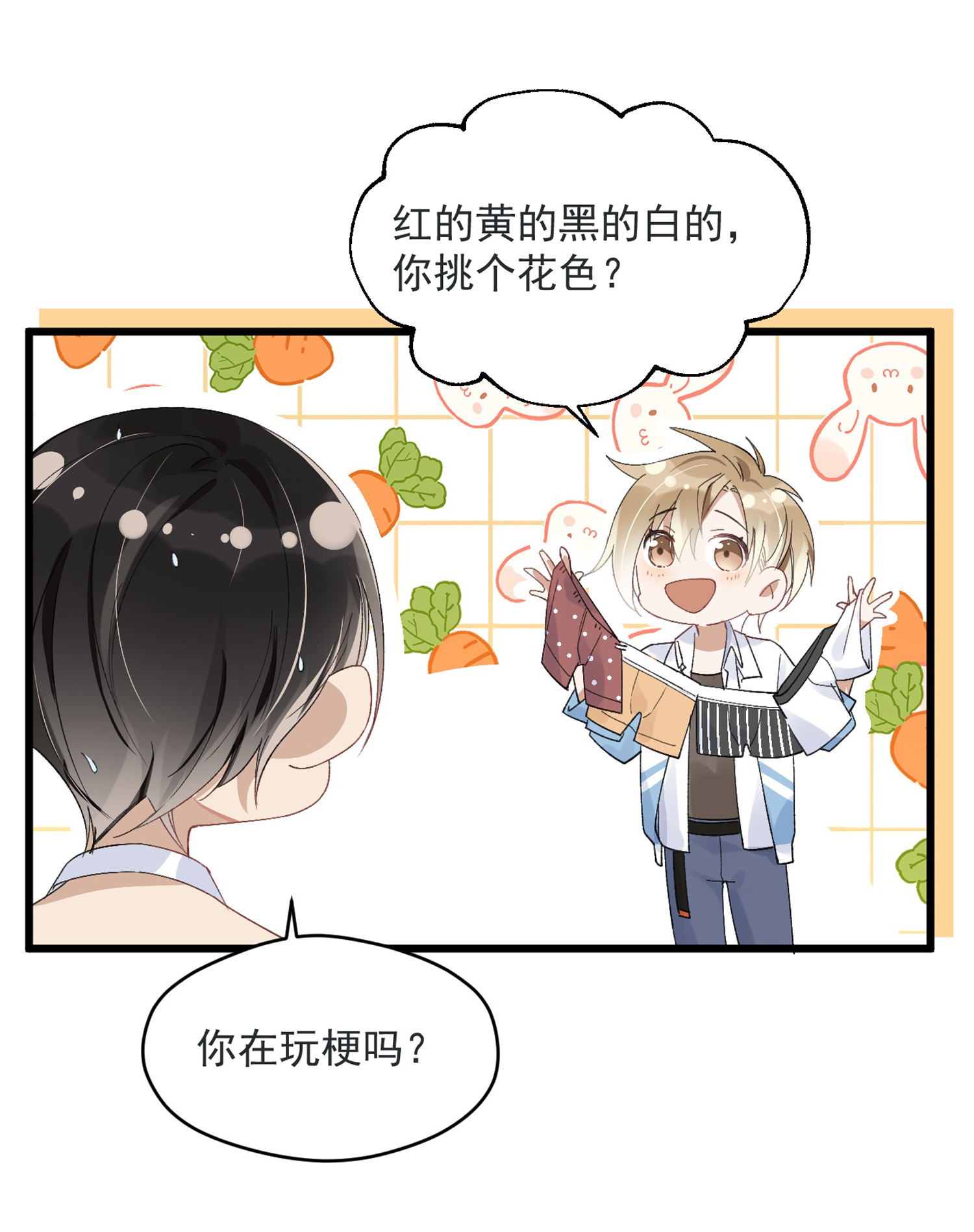 我长得帅就可以为所欲为002 小丑原是我自己？