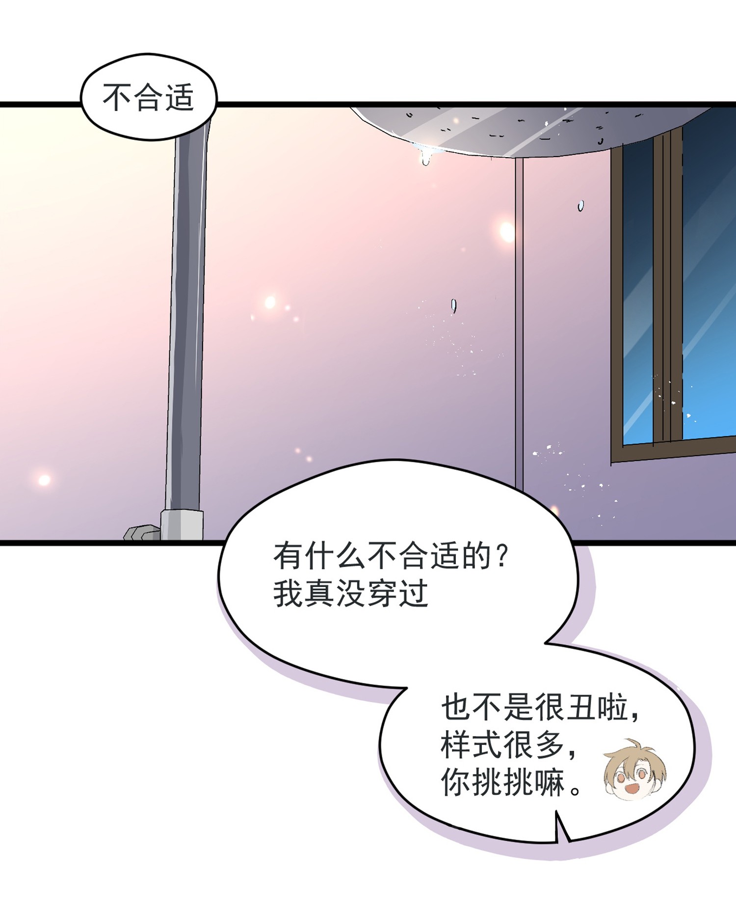 我长得帅就可以为所欲为002 小丑原是我自己？