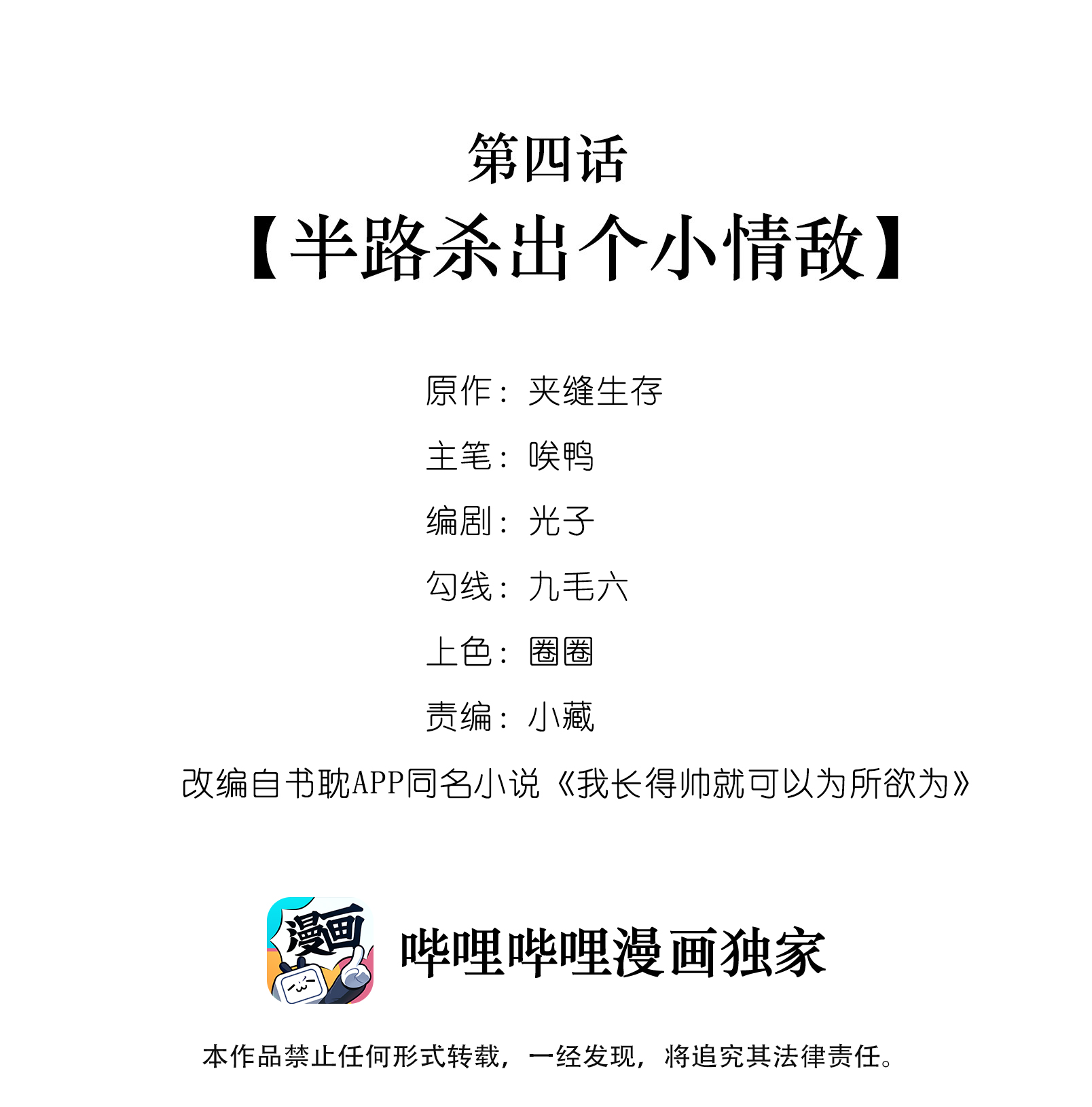 我长得帅就可以为所欲为004 半路杀出个小情敌