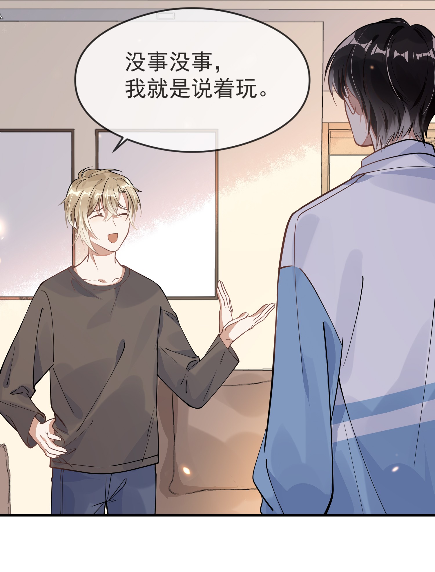 我长得帅就可以为所欲为004 半路杀出个小情敌