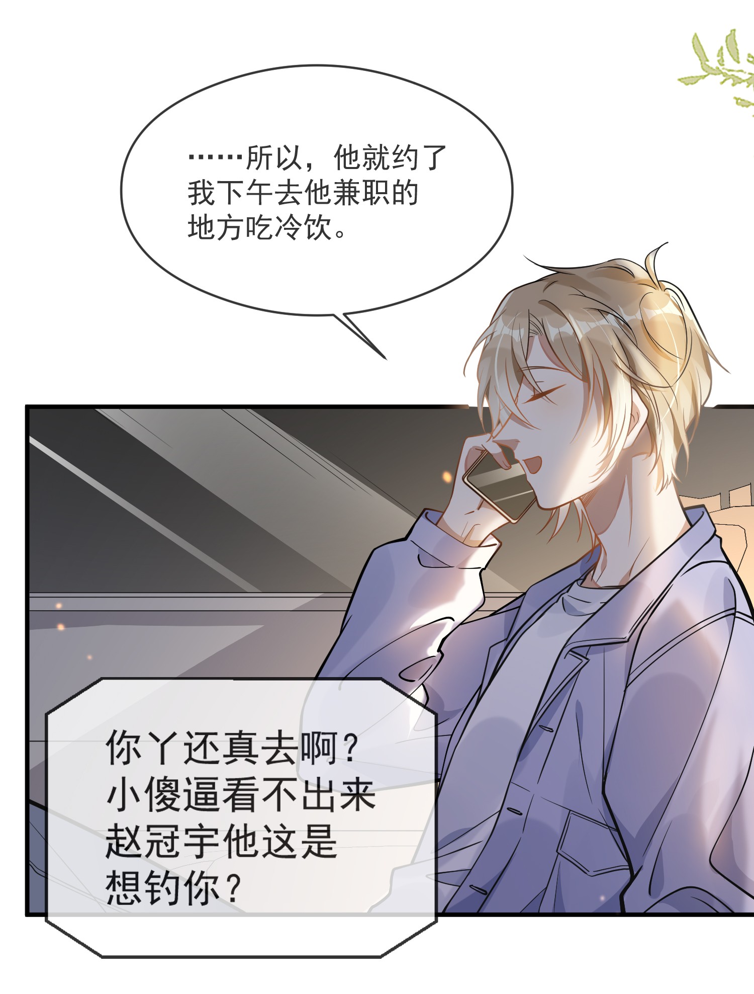 我长得帅就可以为所欲为004 半路杀出个小情敌