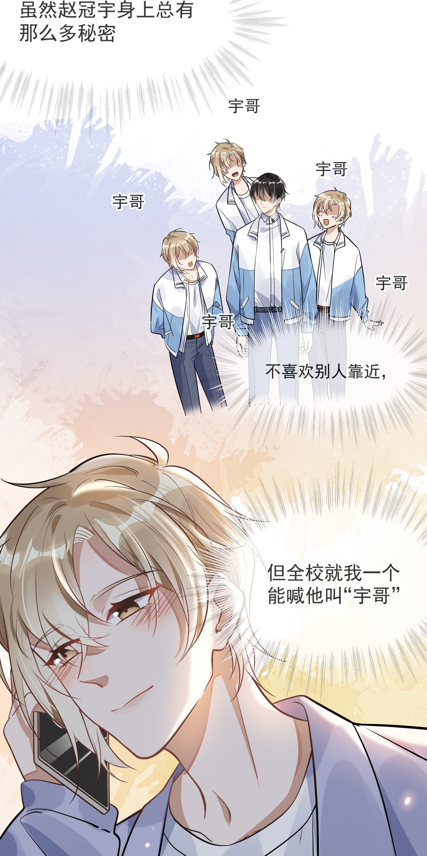 我长得帅就可以为所欲为004 半路杀出个小情敌