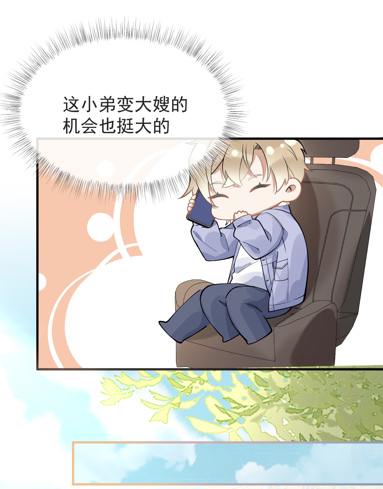 我长得帅就可以为所欲为004 半路杀出个小情敌