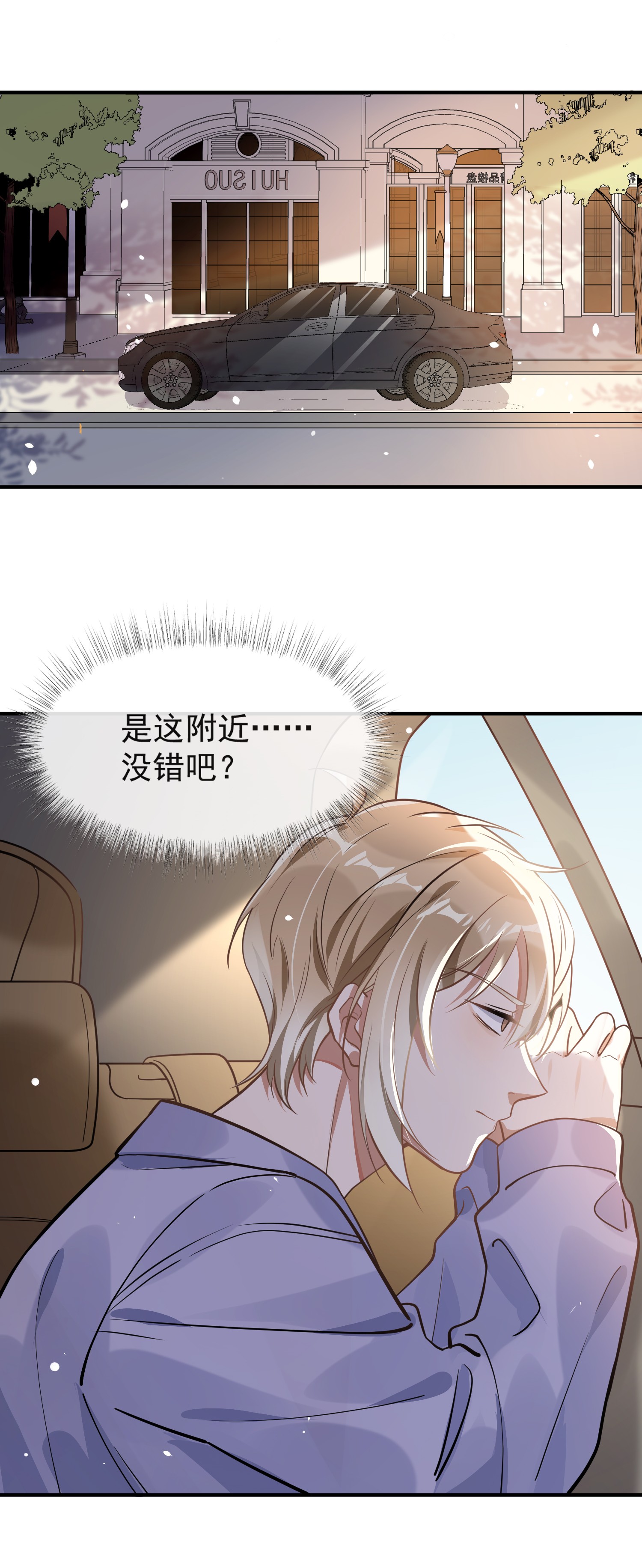 我长得帅就可以为所欲为004 半路杀出个小情敌