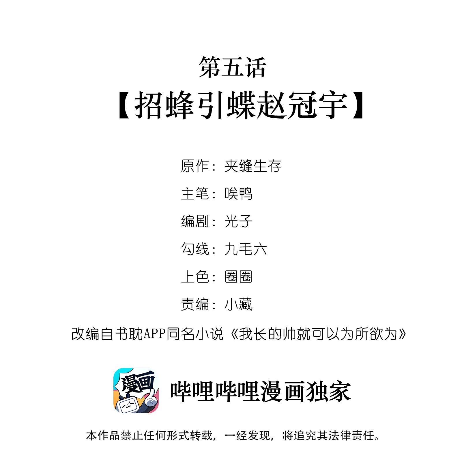 我长得帅就可以为所欲为005 招蜂引蝶赵冠宇