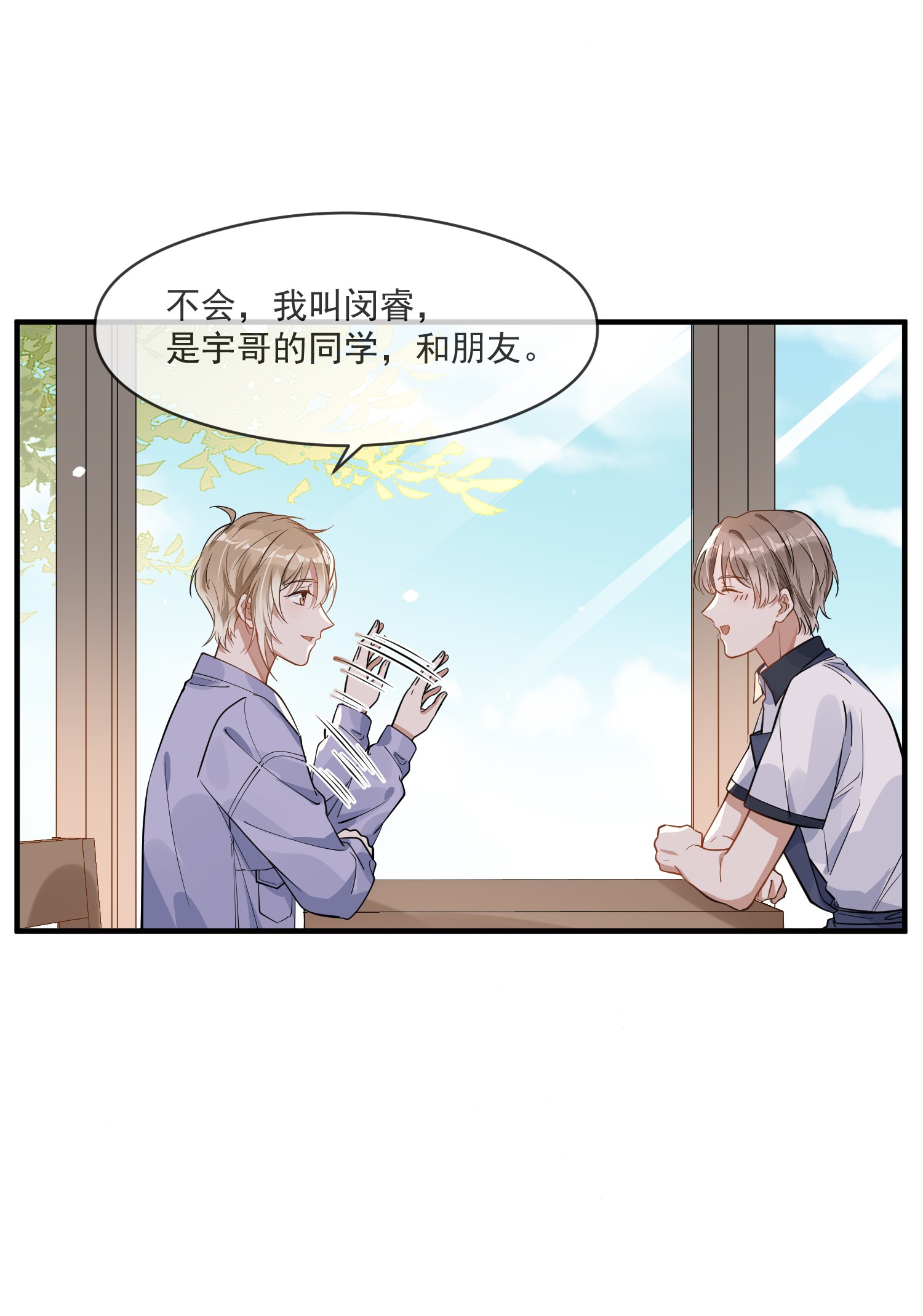 我长得帅就可以为所欲为005 招蜂引蝶赵冠宇