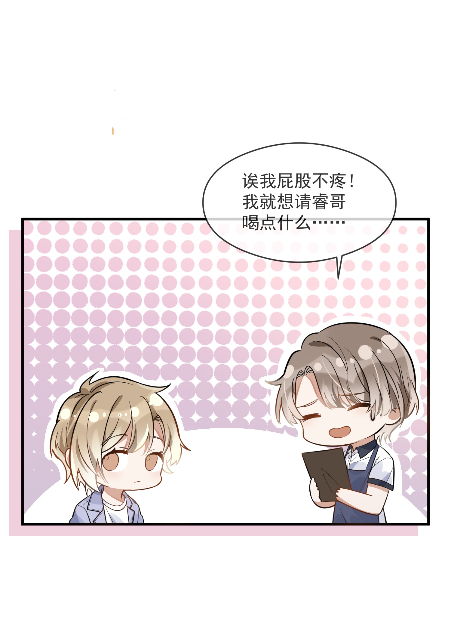 我长得帅就可以为所欲为005 招蜂引蝶赵冠宇